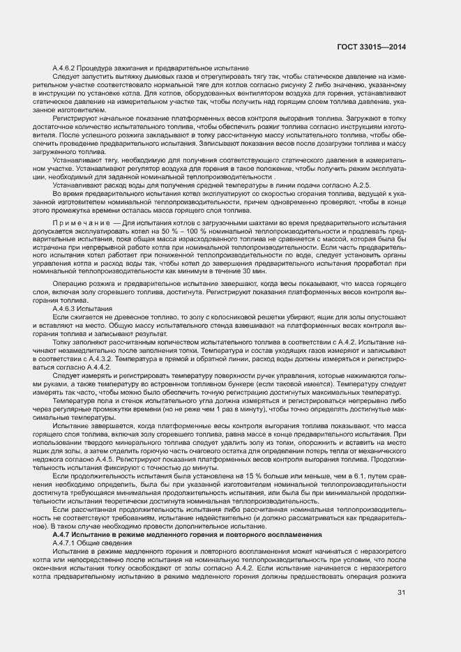 Страница 35 ГОСТ 33015-2014