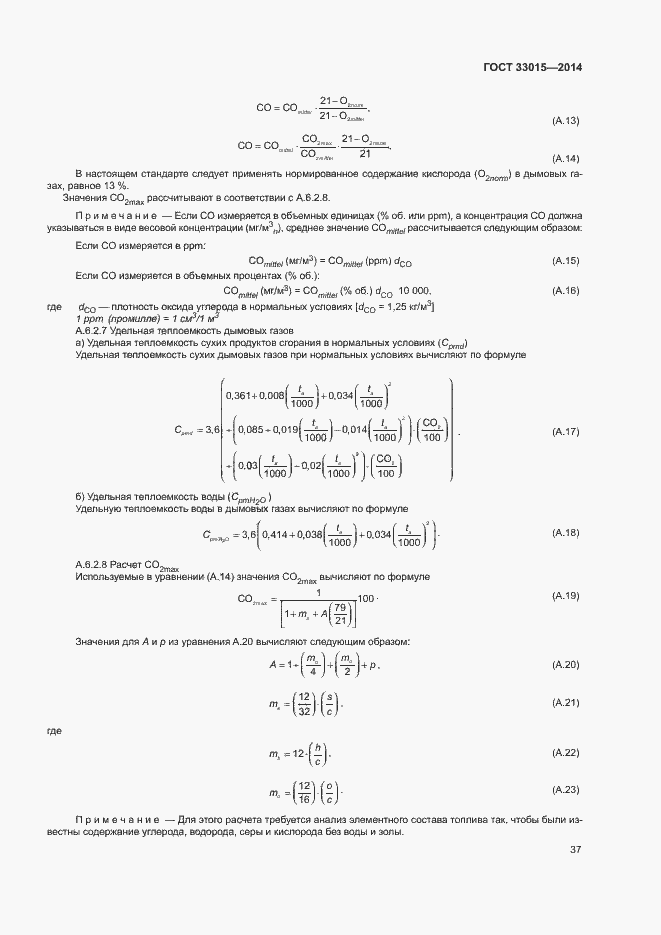 Страница 41 ГОСТ 33015-2014