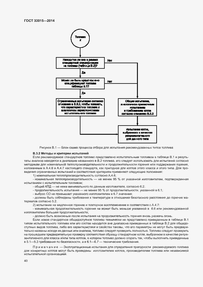 Страница 44 ГОСТ 33015-2014