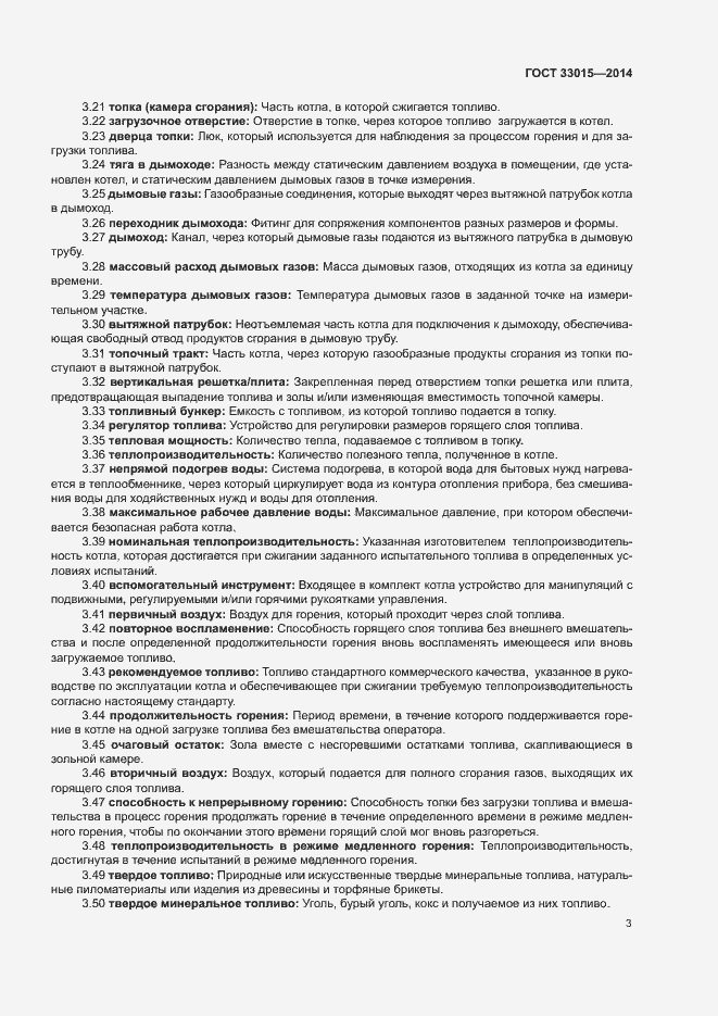 Страница 7 ГОСТ 33015-2014