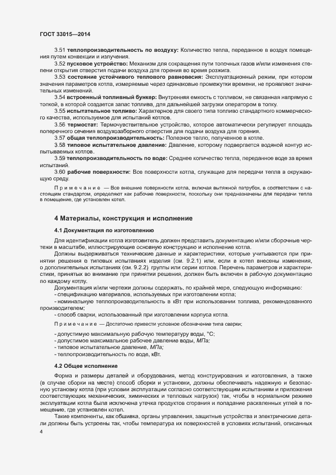 Страница 8 ГОСТ 33015-2014