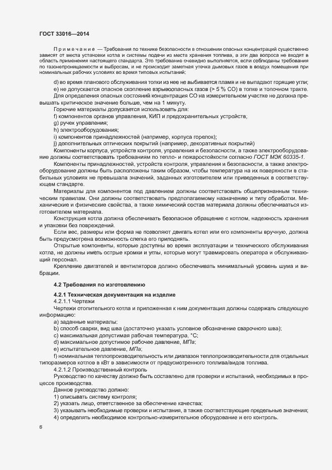 Страница 10 ГОСТ 33016-2014