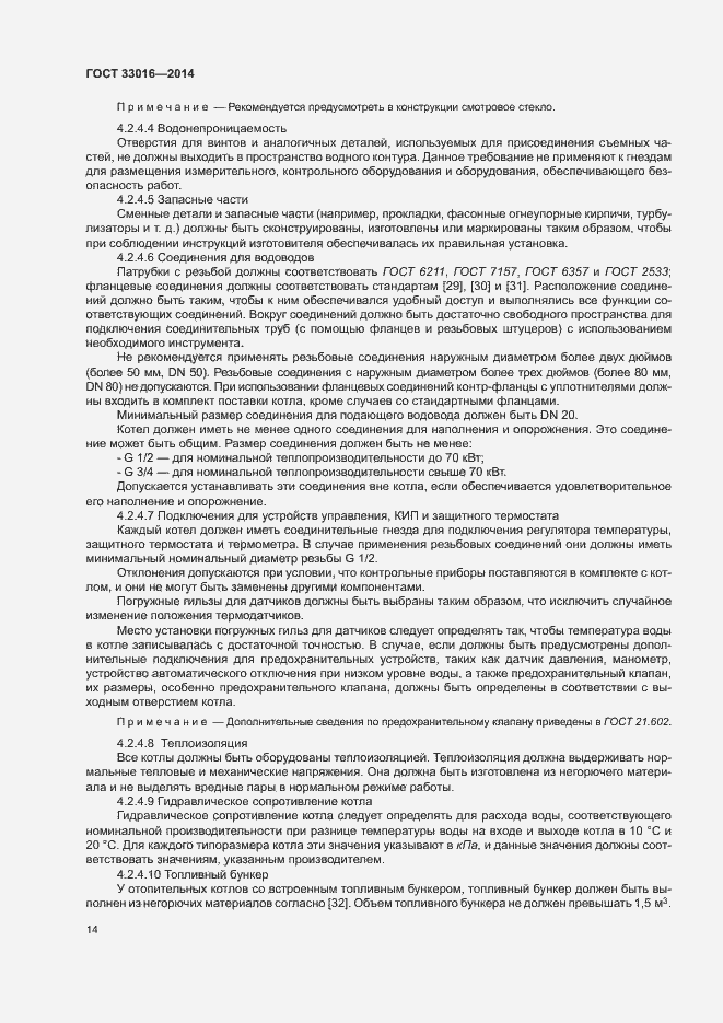 Страница 18 ГОСТ 33016-2014