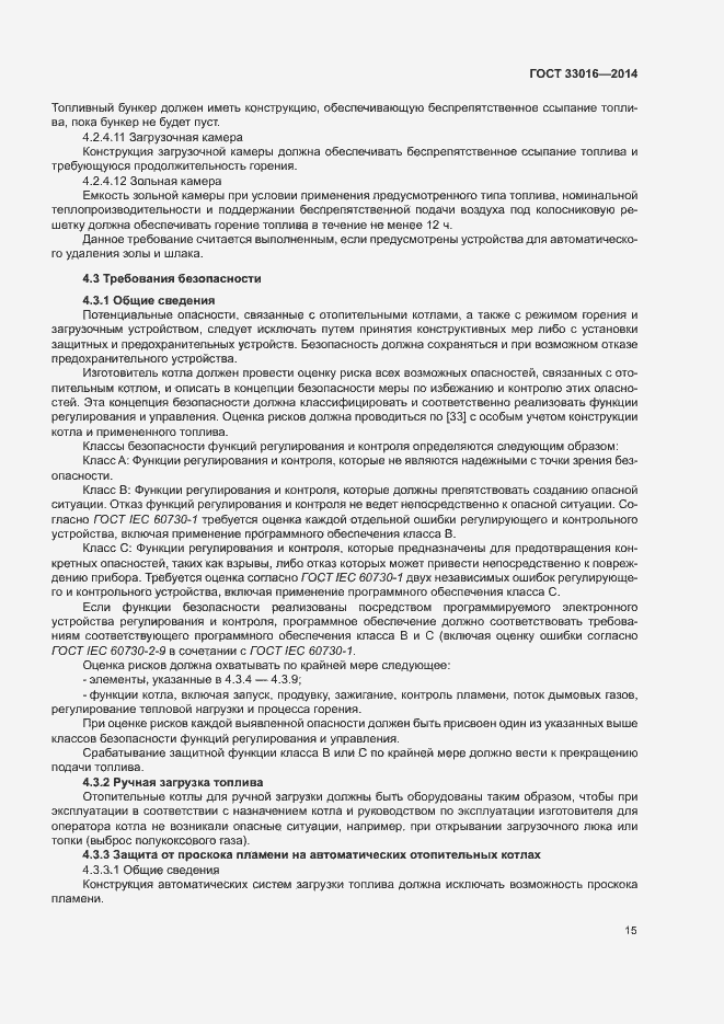 Страница 19 ГОСТ 33016-2014