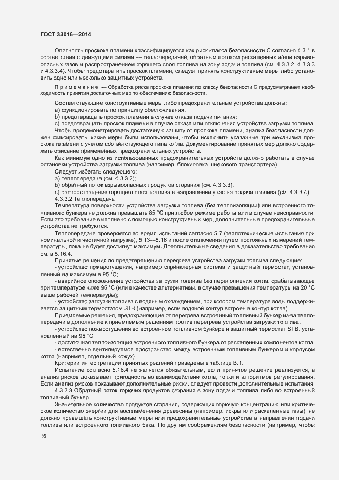 Страница 20 ГОСТ 33016-2014