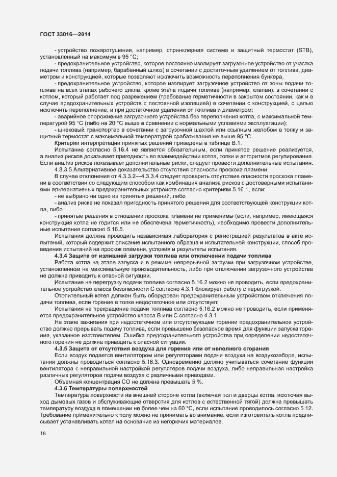 Страница 22 ГОСТ 33016-2014