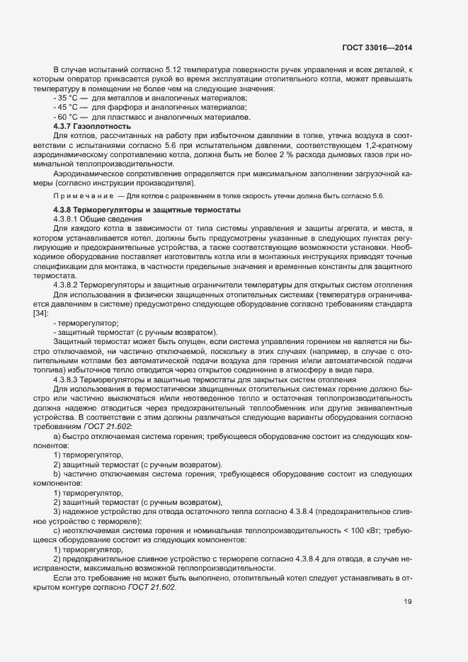 Страница 23 ГОСТ 33016-2014