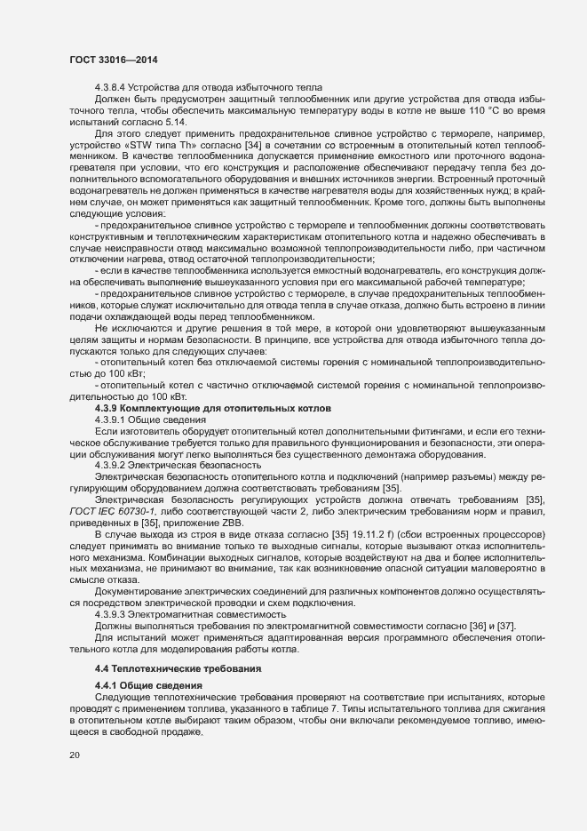 Страница 24 ГОСТ 33016-2014