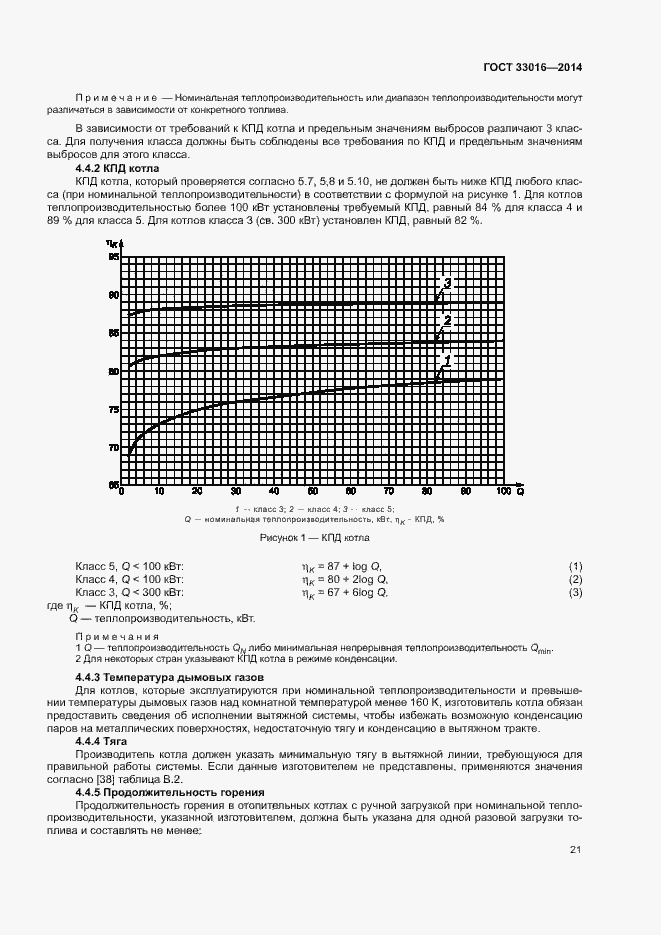 Страница 25 ГОСТ 33016-2014