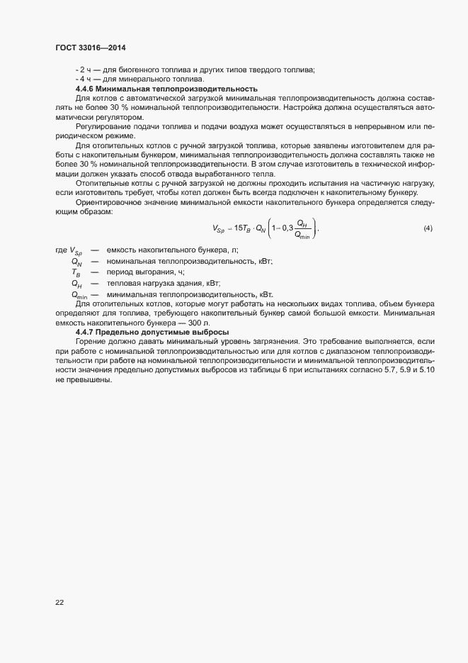 Страница 26 ГОСТ 33016-2014