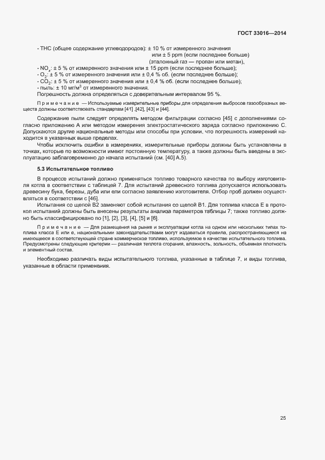 Страница 29 ГОСТ 33016-2014