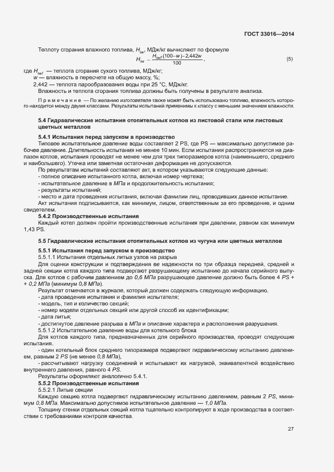 Страница 31 ГОСТ 33016-2014