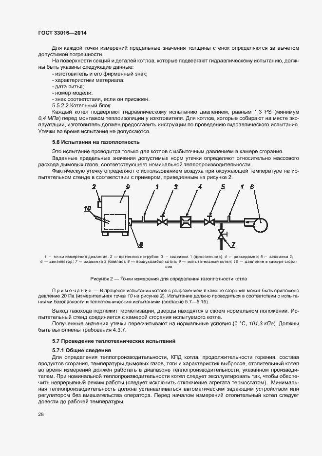 Страница 32 ГОСТ 33016-2014