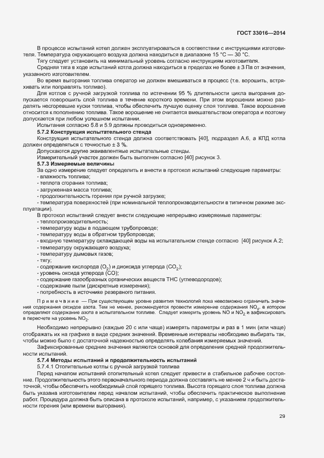 Страница 33 ГОСТ 33016-2014