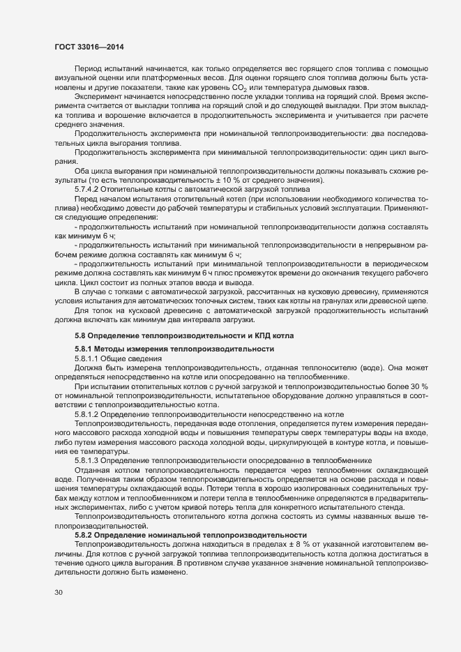 Страница 34 ГОСТ 33016-2014