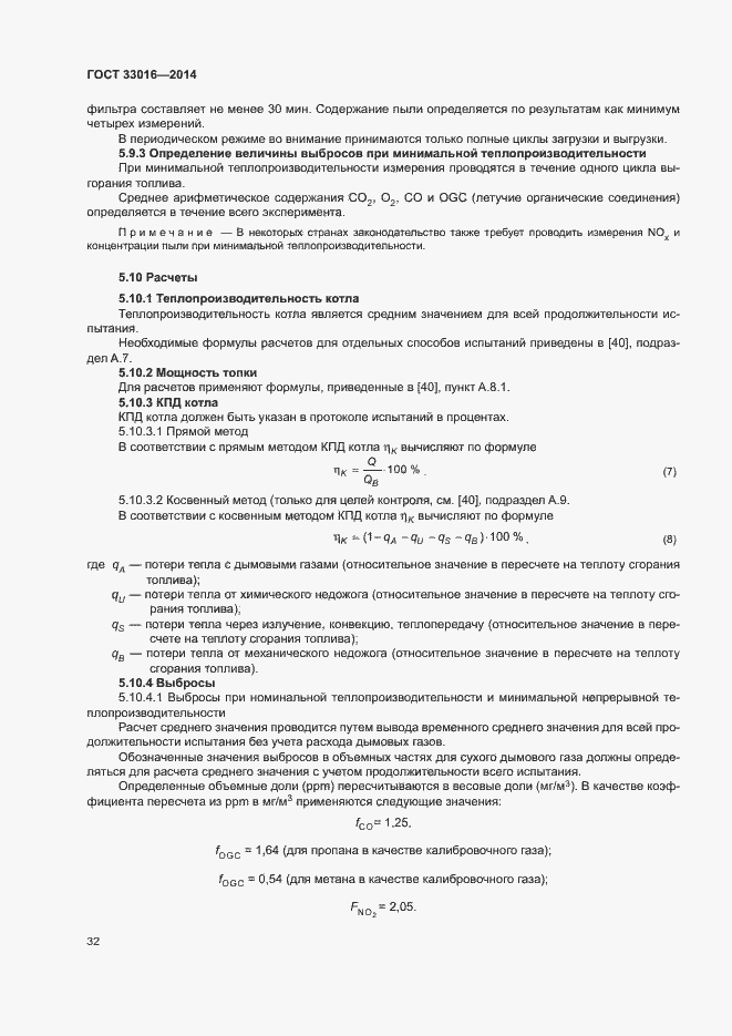 Страница 36 ГОСТ 33016-2014