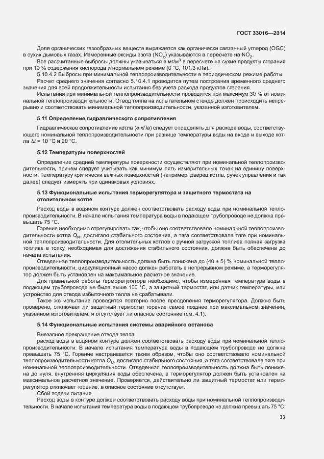 Страница 37 ГОСТ 33016-2014