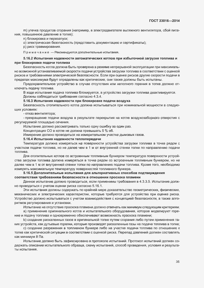 Страница 39 ГОСТ 33016-2014
