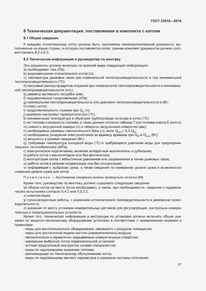 Страница 41 ГОСТ 33016-2014