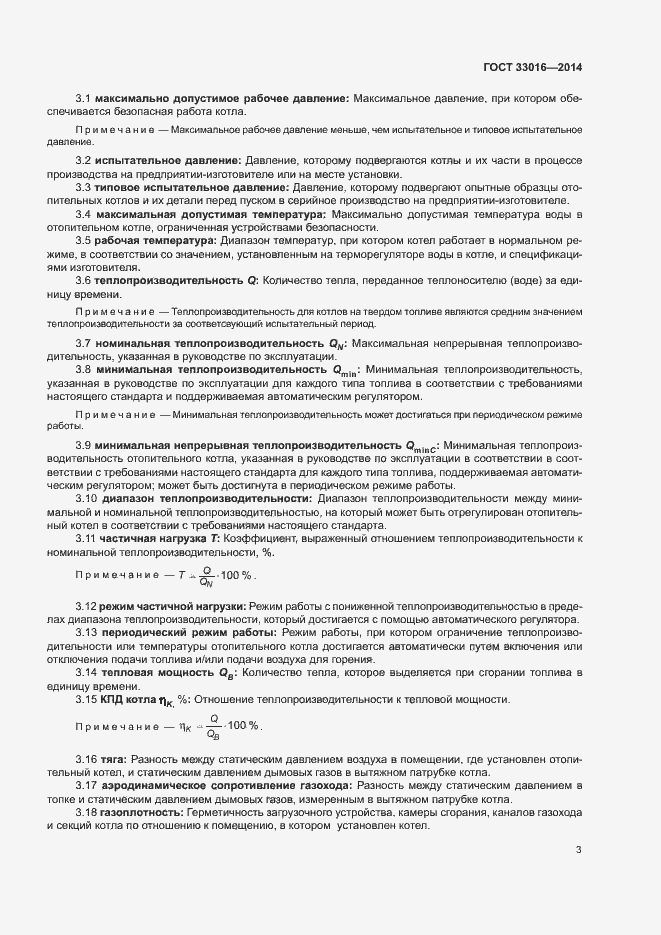 Страница 7 ГОСТ 33016-2014