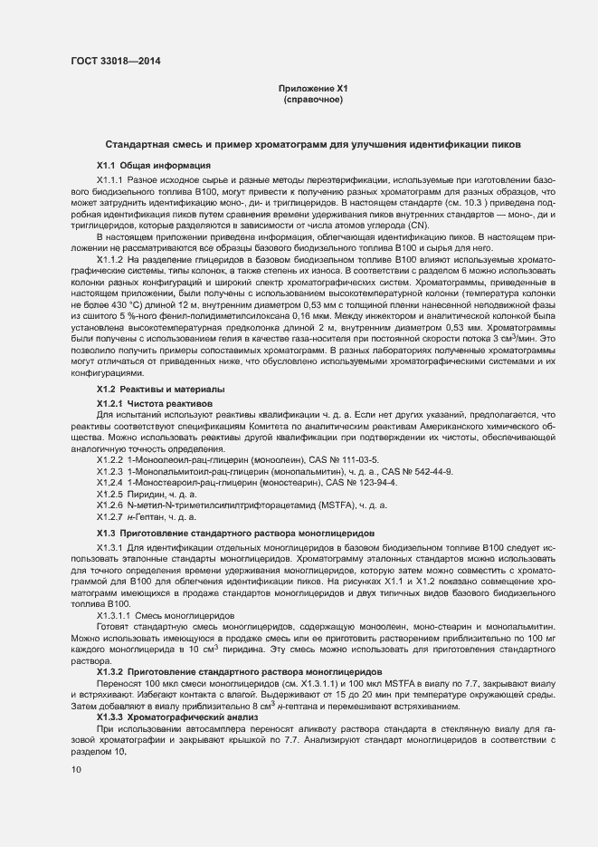 Страница 14 ГОСТ 33018-2014