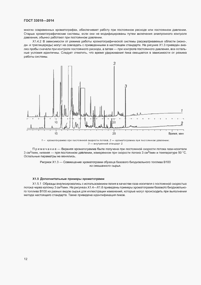 Страница 16 ГОСТ 33018-2014