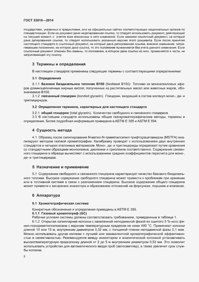 Страница 6 ГОСТ 33018-2014