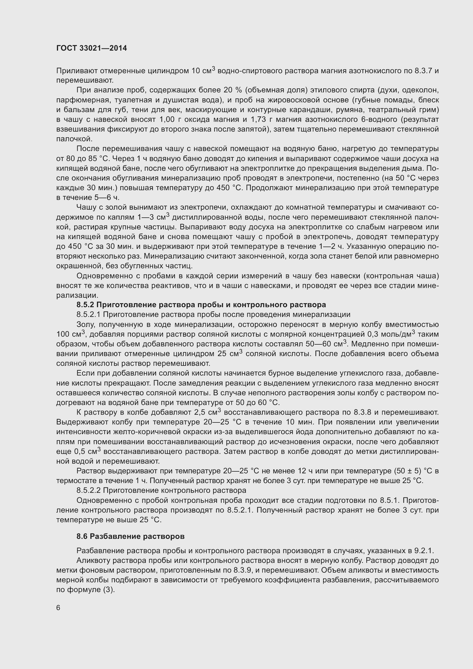 Страница 10 ГОСТ 33021-2014