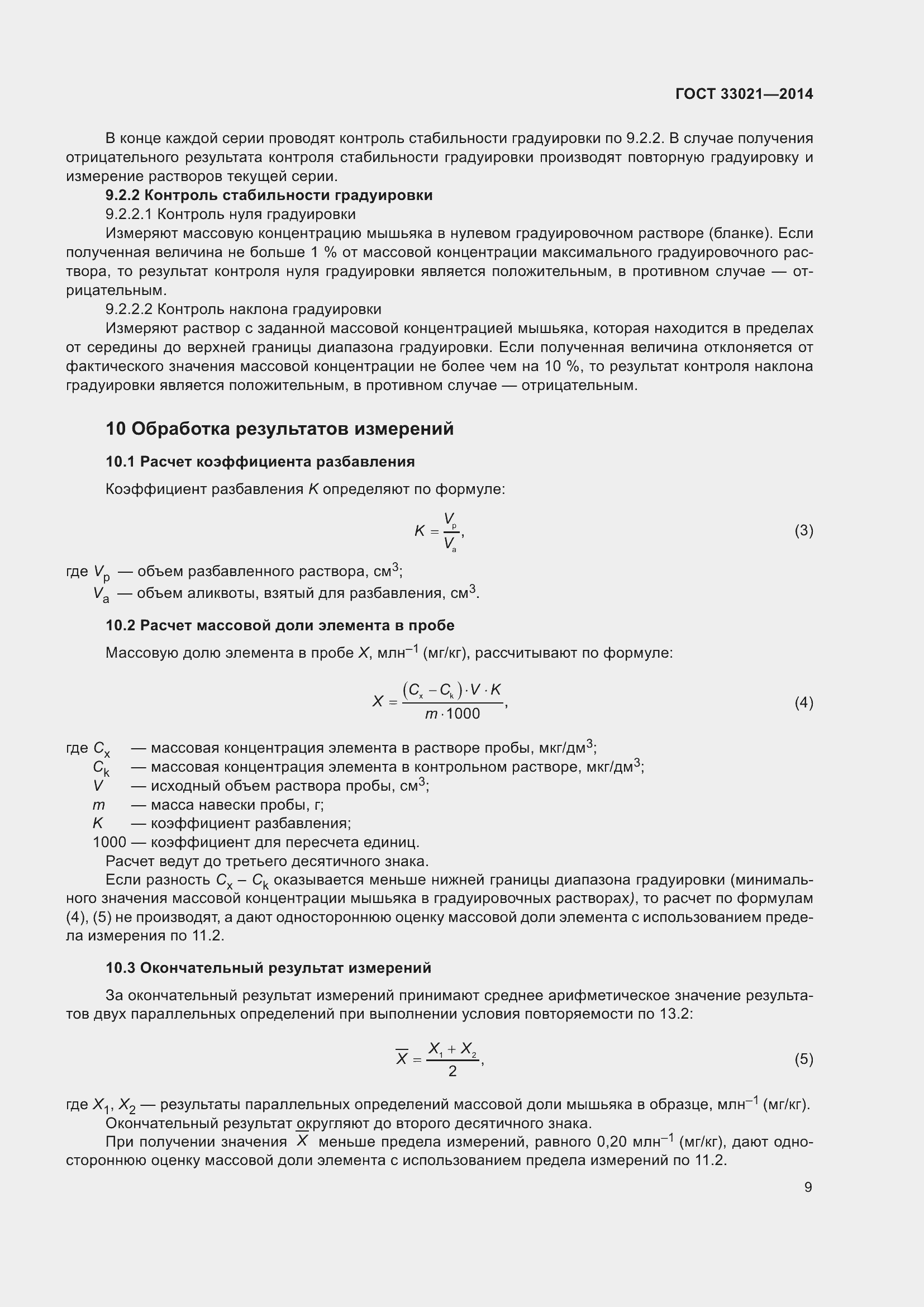 Страница 13 ГОСТ 33021-2014