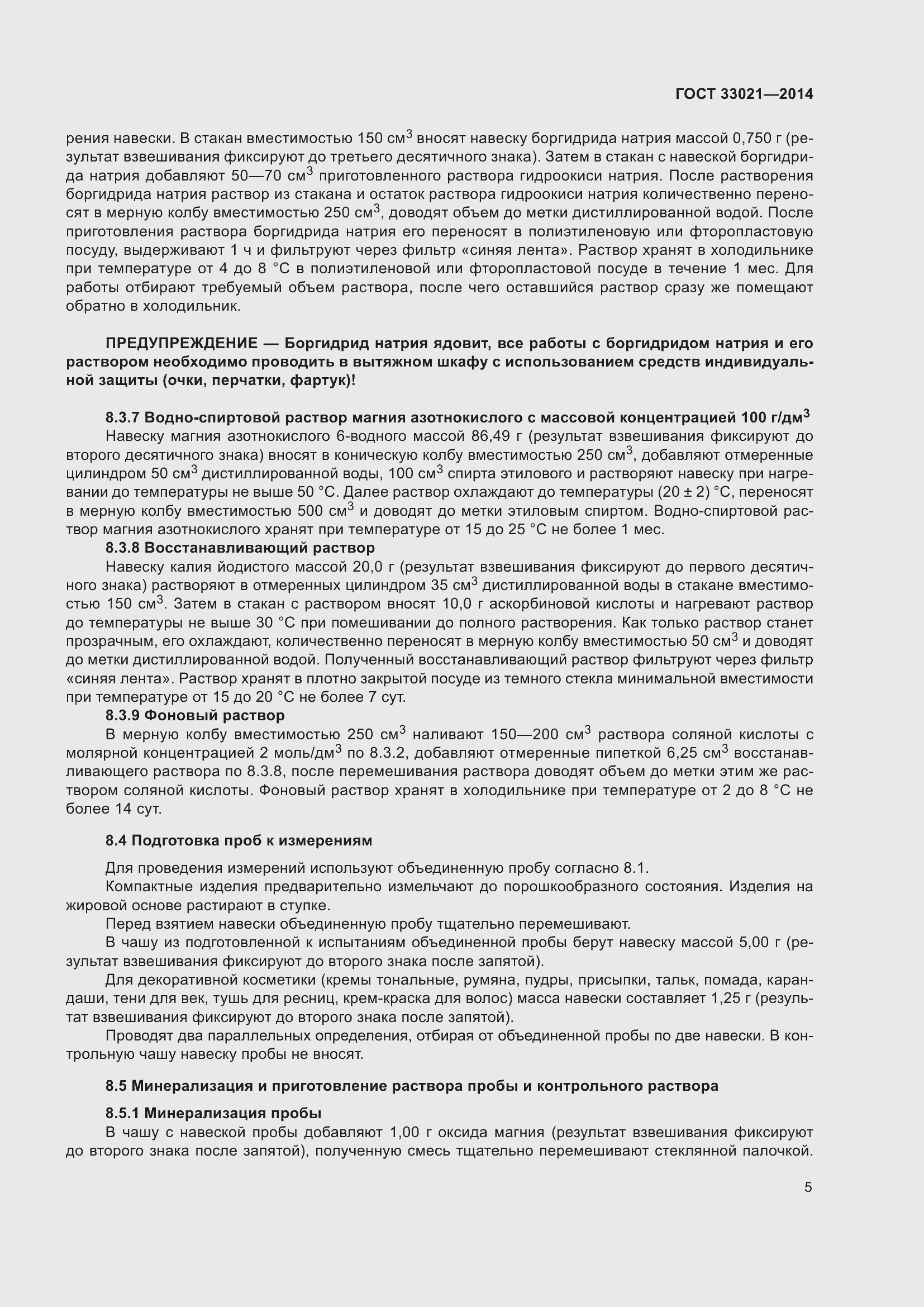 Страница 9 ГОСТ 33021-2014