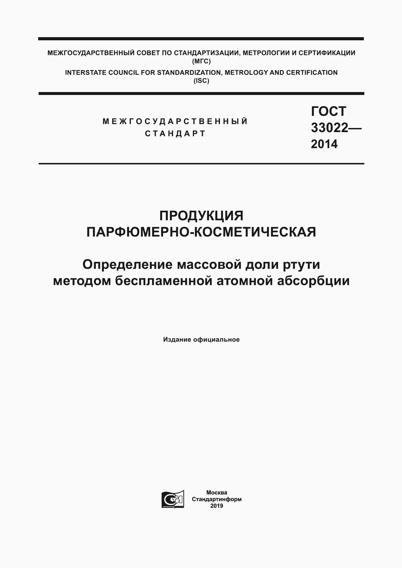 Страница 1 ГОСТ 33022-2014