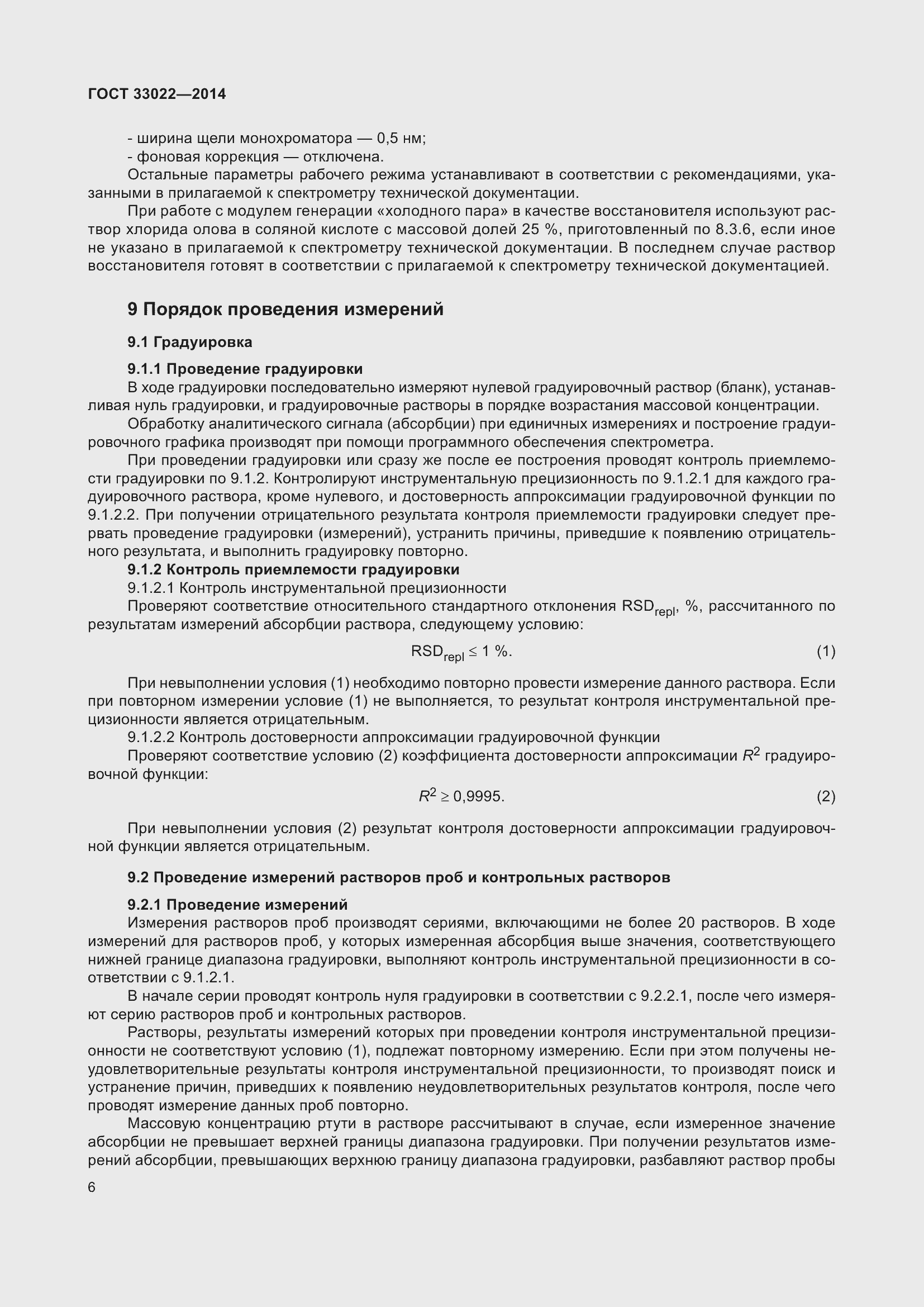 Страница 10 ГОСТ 33022-2014