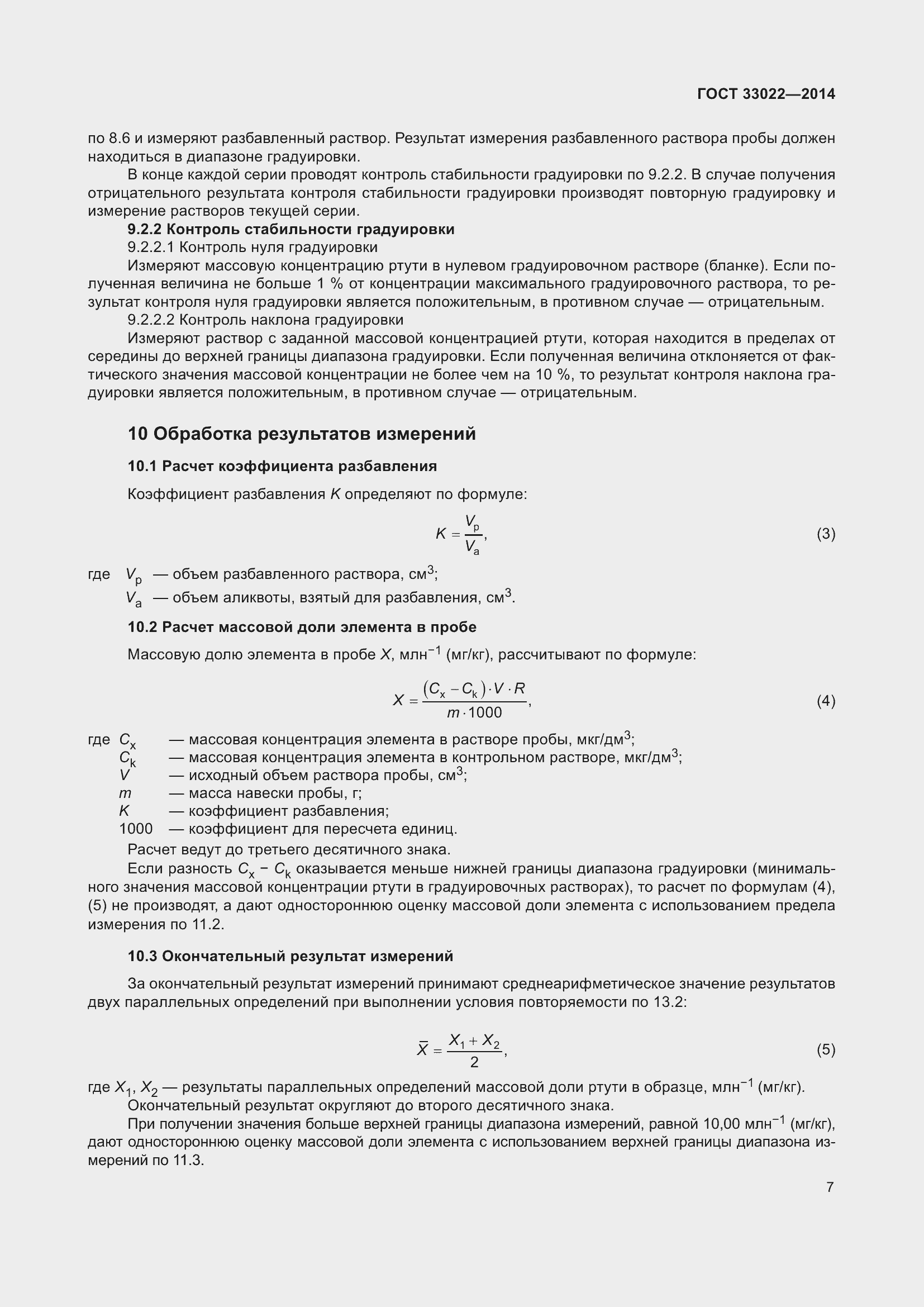 Страница 11 ГОСТ 33022-2014