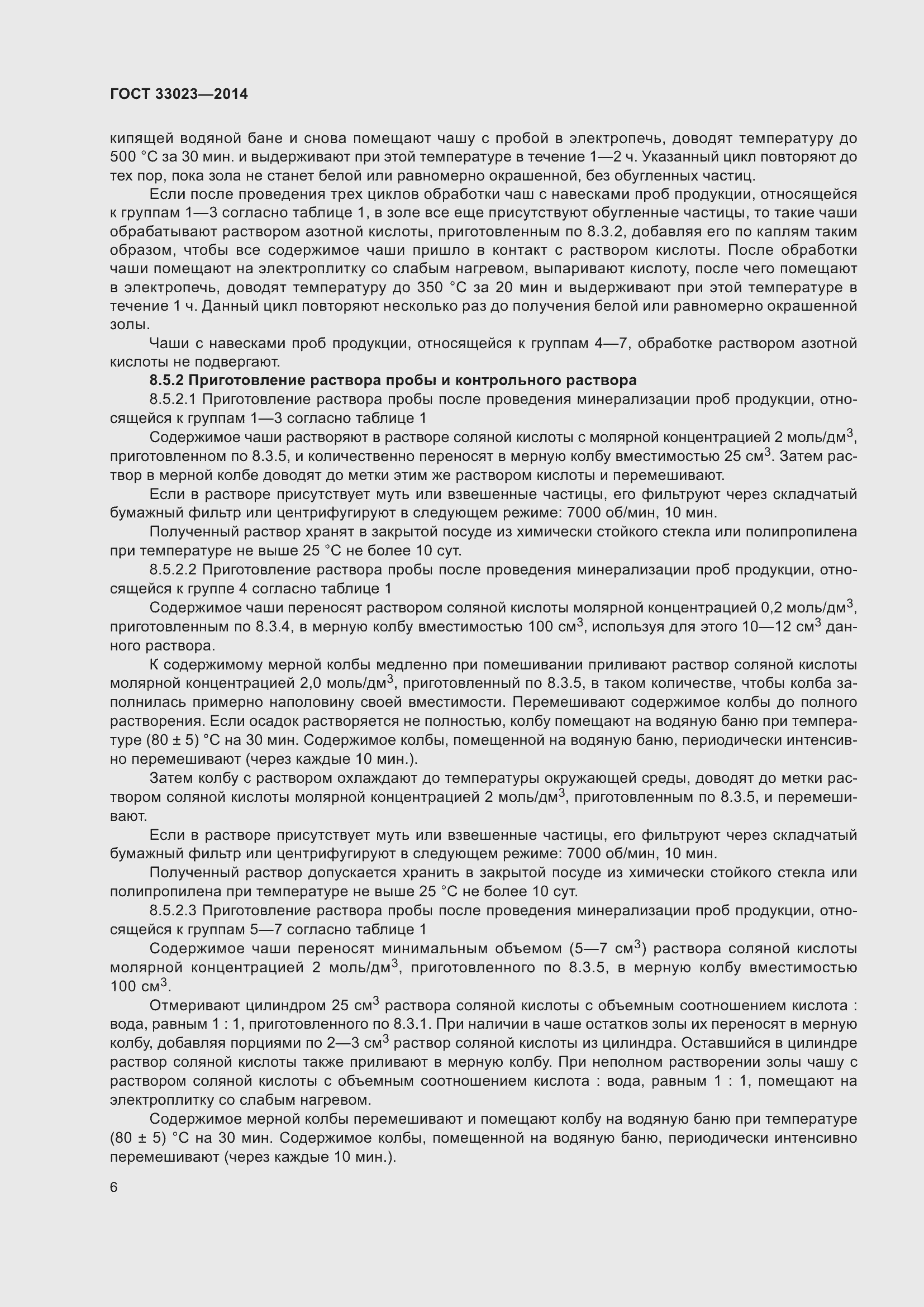 Страница 10 ГОСТ 33023-2014