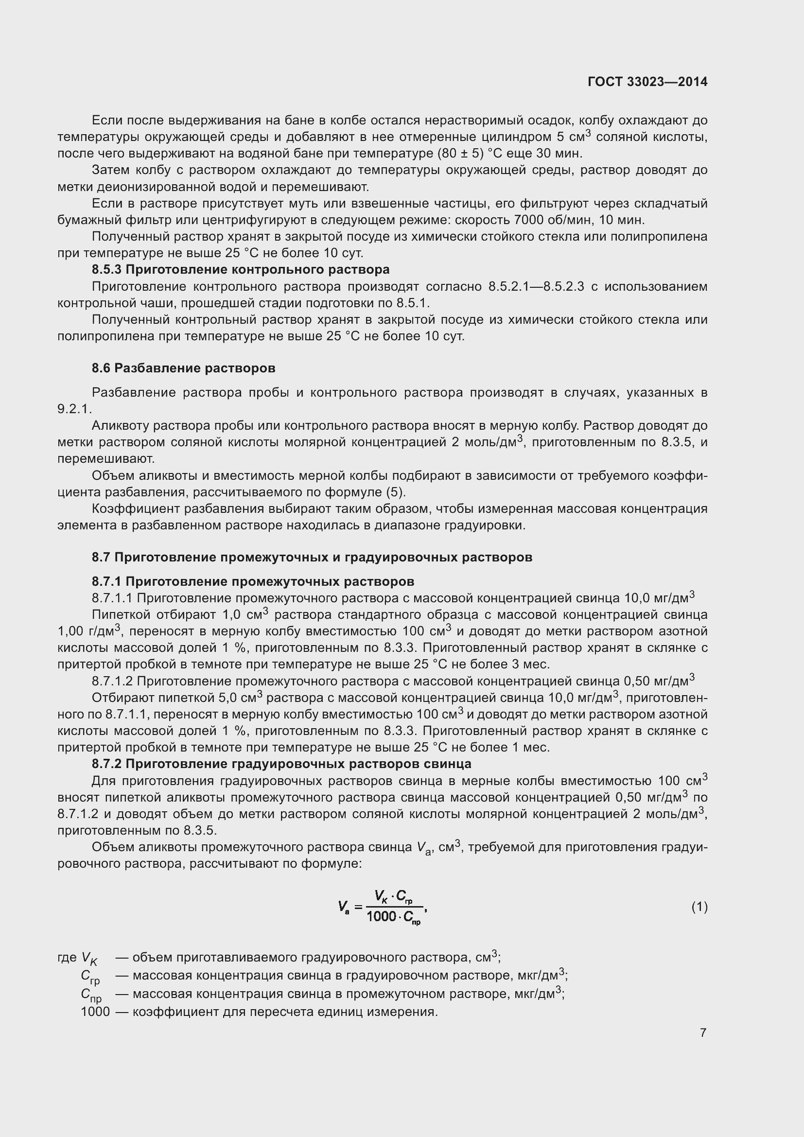 Страница 11 ГОСТ 33023-2014