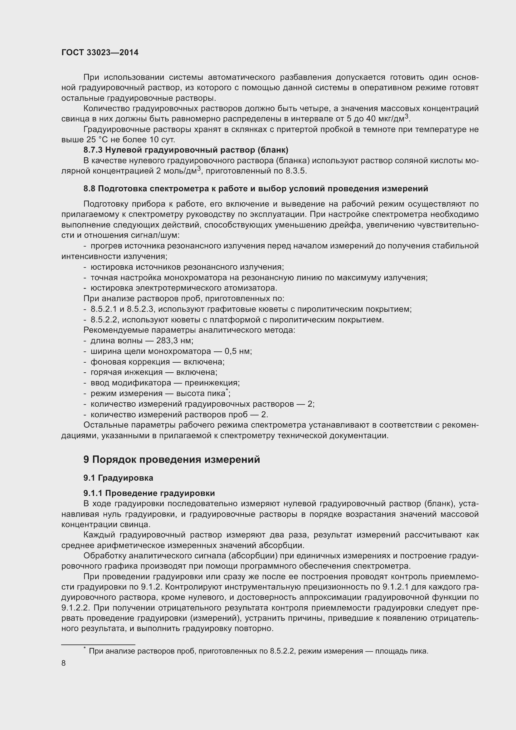 Страница 12 ГОСТ 33023-2014