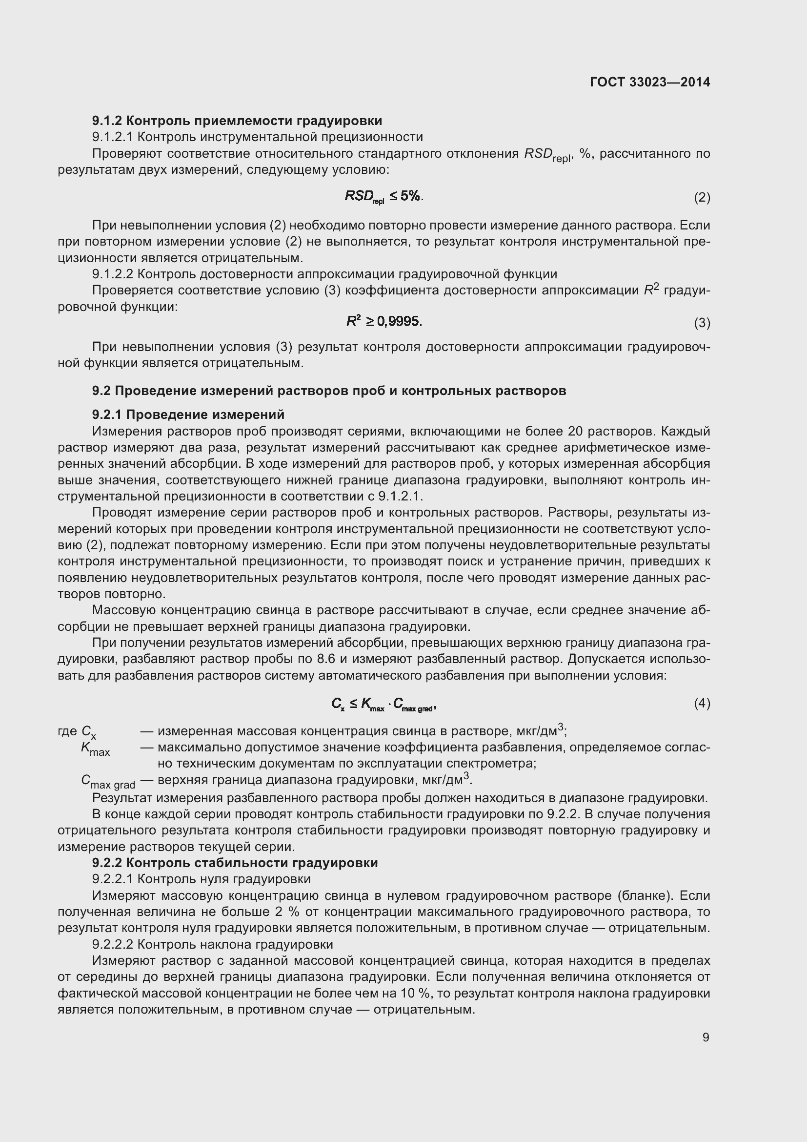 Страница 13 ГОСТ 33023-2014