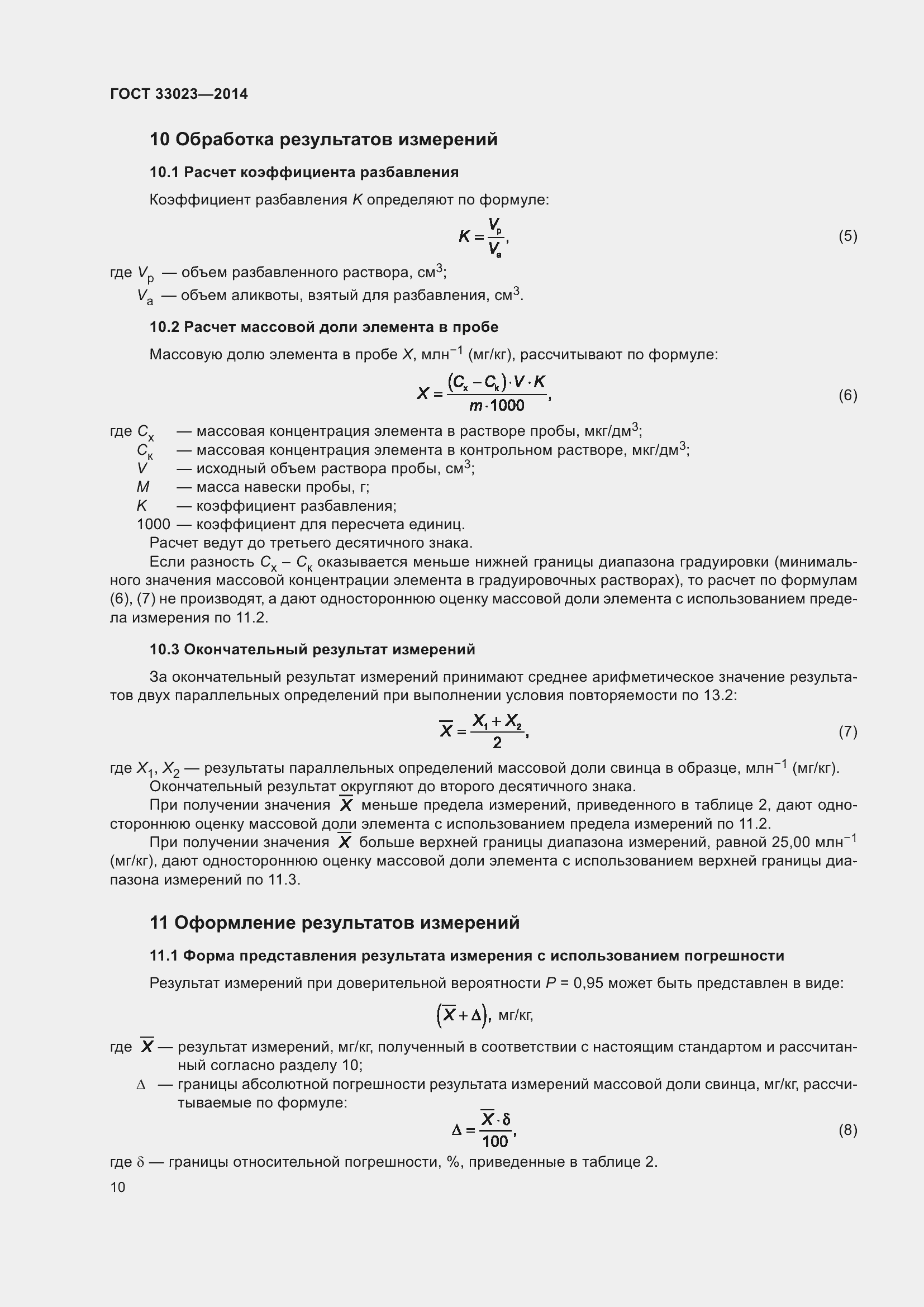 Страница 14 ГОСТ 33023-2014