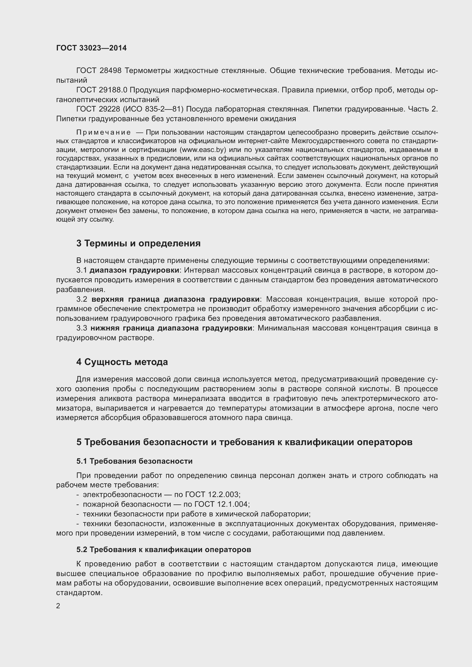 Страница 6 ГОСТ 33023-2014