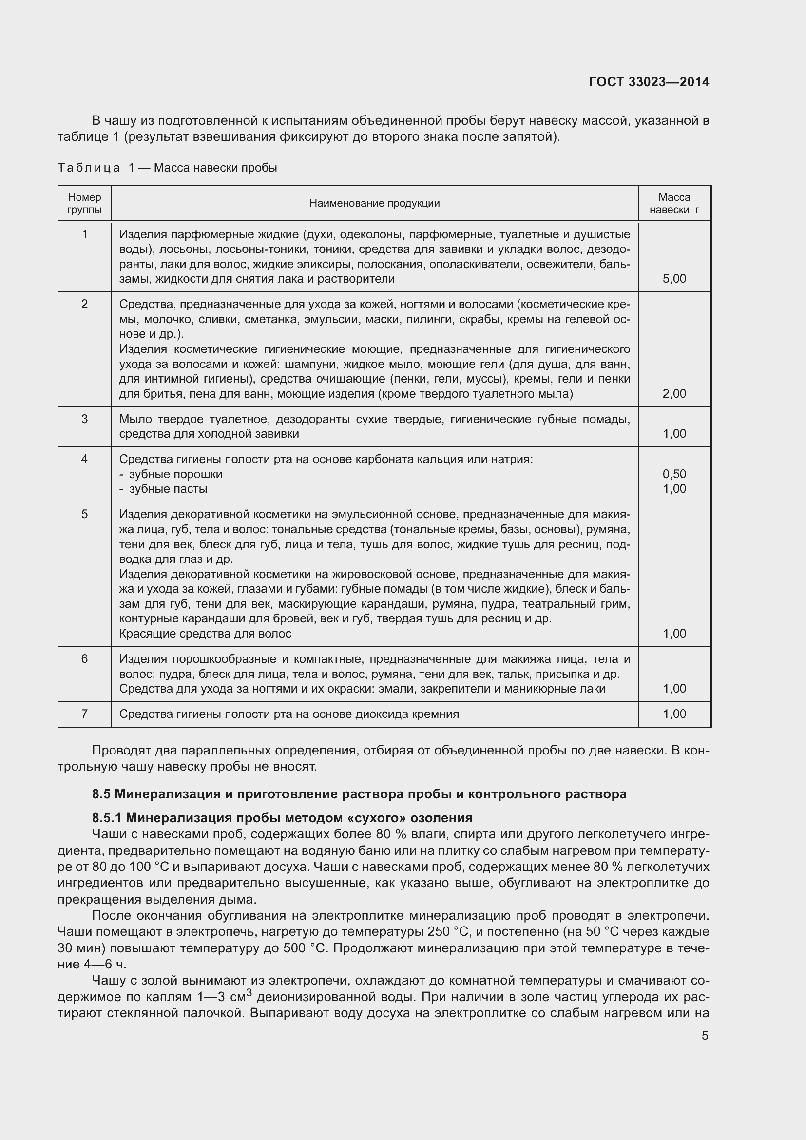 Страница 9 ГОСТ 33023-2014