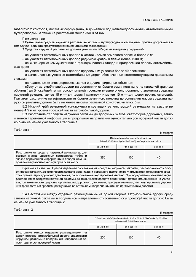 Страница 6 ГОСТ 33027-2014