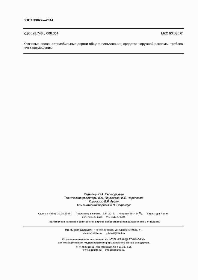 Страница 7 ГОСТ 33027-2014