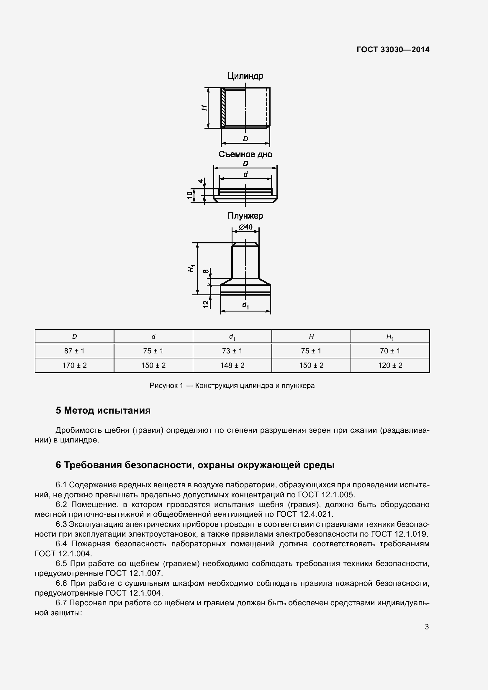 Страница 7 ГОСТ 33030-2014
