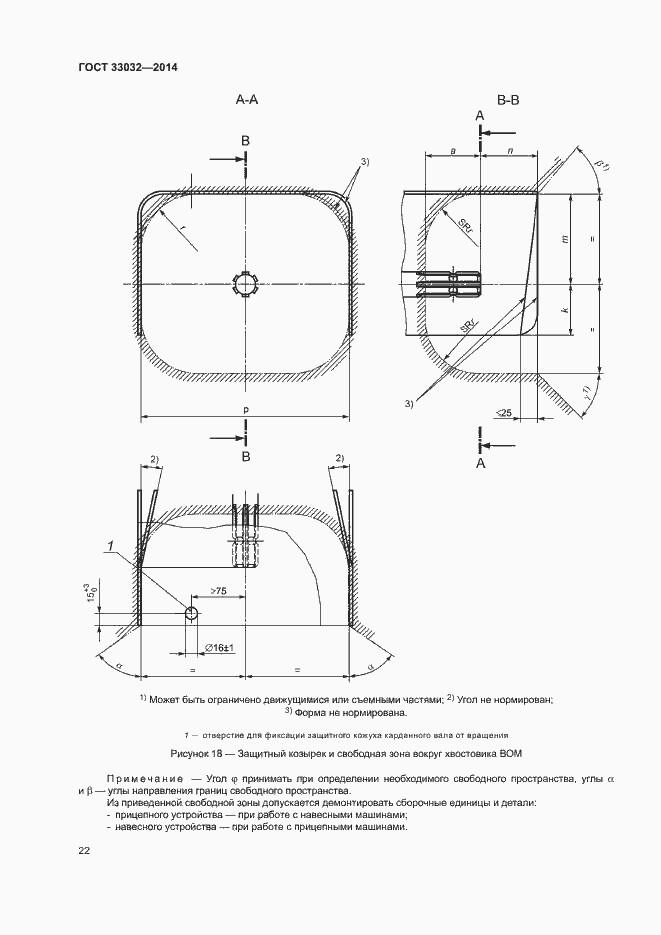 Страница 27 ГОСТ 33032-2014