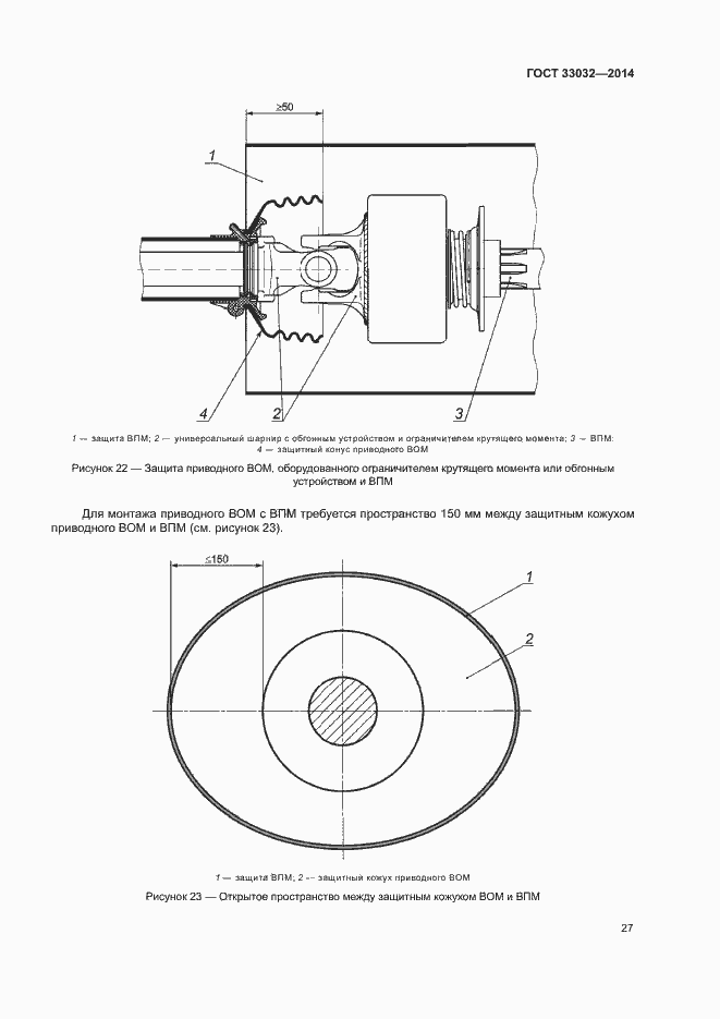 Страница 32 ГОСТ 33032-2014