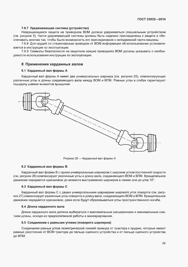 Страница 34 ГОСТ 33032-2014