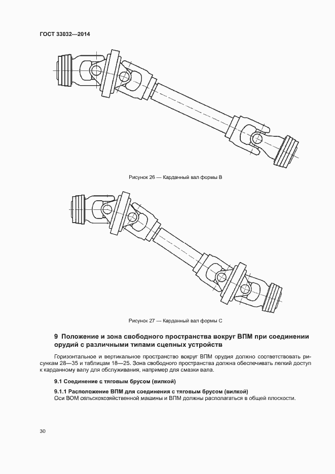 Страница 35 ГОСТ 33032-2014