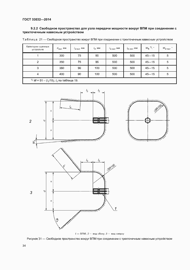 Страница 39 ГОСТ 33032-2014