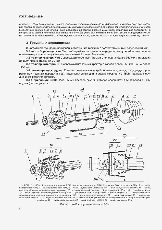 Страница 7 ГОСТ 33032-2014