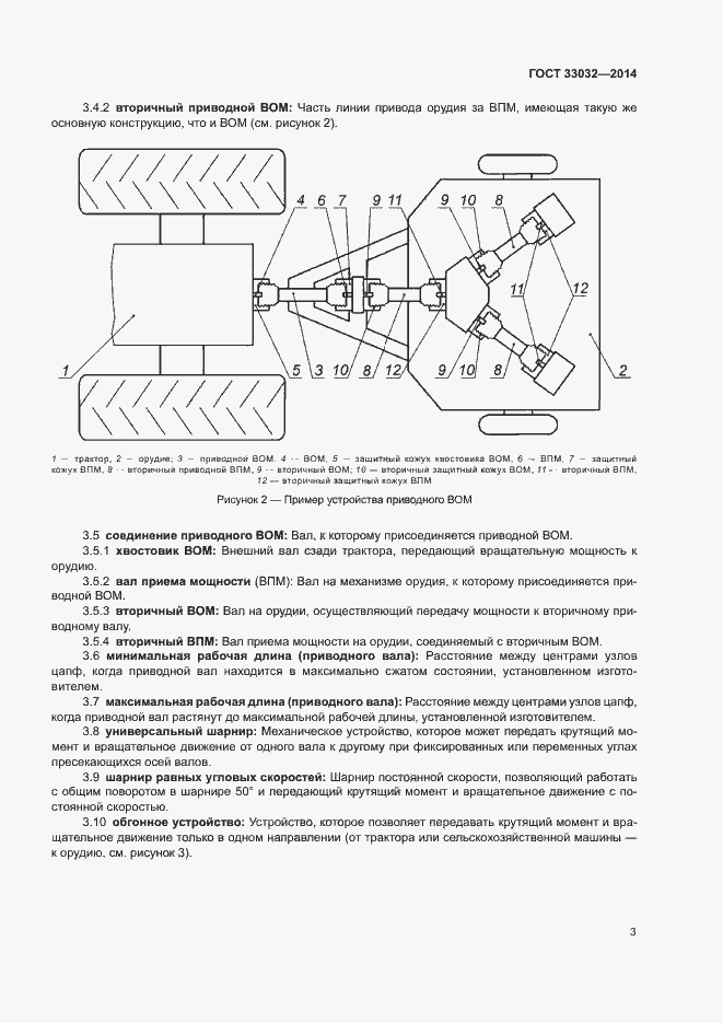 Страница 8 ГОСТ 33032-2014